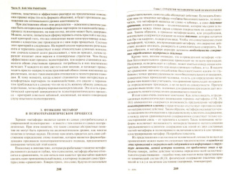 Тимошенко, Леоненко: Метафорическая психотерапия