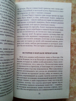 Вильгельм Гауф: Сказки, рассказанные на ночь