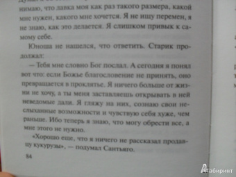 Пауло Коэльо: Алхимик