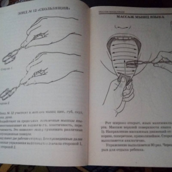 Елена Новикова: Зондовый массаж. Часть 4. Зонд №12 "Скользящий". Наглядно-практическое пособие
