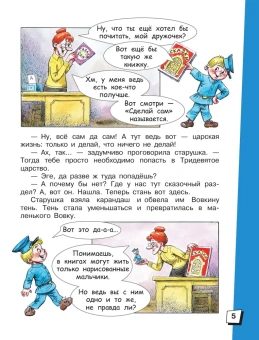 Коростылев Вадим Николаевич; Сутеев Владимир Григорьевич; Тимофеевский Александр Павлович: Вовка в Тридевятом царстве. Сказки