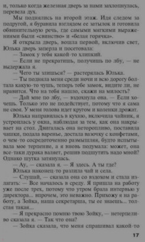 Татьяна Полякова: Невеста Калиостро
