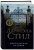 Даниэла Стил: Версальская история