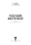 Зубарев, Афанасенков, Вебер: Режущий инструмент. Учебник