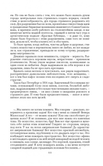 Алексей Толстой: Хождение по мукам