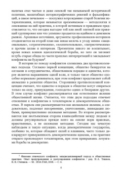 Кругликов, Оленникова, Хороших: Этноконфликтология. Учебное пособие. СПО