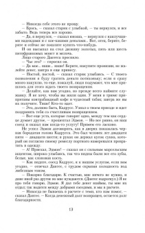 Александр Дюма: Граф Монте-Кристо. Том 1