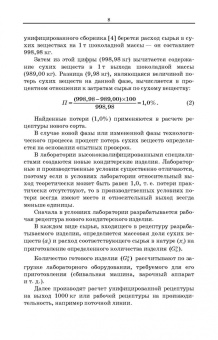 Зинаида Скобельская: Технология кондитерских изделий. Расчет рецептур. Учебное пособие для СПО