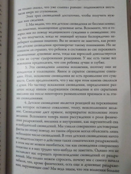 Зигмунд Фрейд: Введение в психоанализ