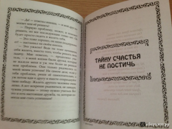 Притчи Европы. Древо мудрости