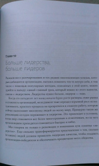 Коттер, Ахтар, Гупта: Стратегии перемен. Как добиться выдающихся результатов в нестабильные времена