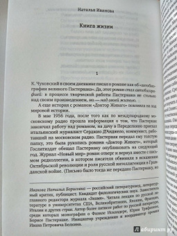 Борис Пастернак: Доктор Живаго