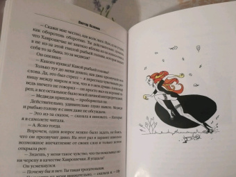Виктор Пелевин: Священная книга оборотня