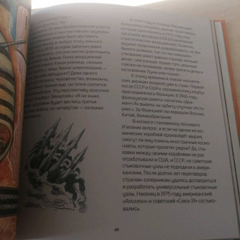 Андрей Жвалевский: Мы в космосе. Как человек шёл к звёздам