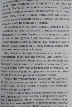Максим Баженов: Мой учитель Филби. История противостояния британских и отечественных спецслужб