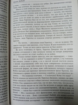Ирвин Шоу: Богач, бедняк. Нищий, вор