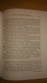 Пьер Мак-Орлан: Набережная туманов в 2-х книгах