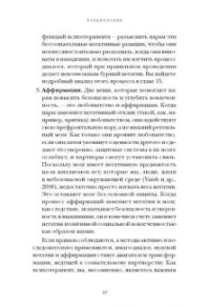 Хендрикс, Хант: Мы будем вместе всегда. Имаго-терапия отношений