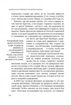 Селин Альварес: Законы естественного развития ребенка, или Каких успехов можно добиться, если просто их знать
