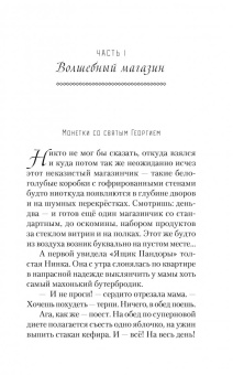 Ольга Ларькина: Ящик Пандоры, или Пропавшие дети. Дымка