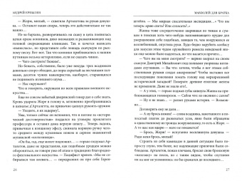 Андрей Ерпылев: Мавзолей для братка. Книга 2