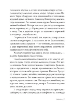 Лиза Марклунд: Трясина