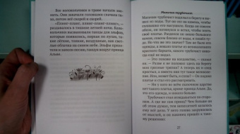 Гете, фон, Лагерлеф: Принц Альве. Сборник сказок