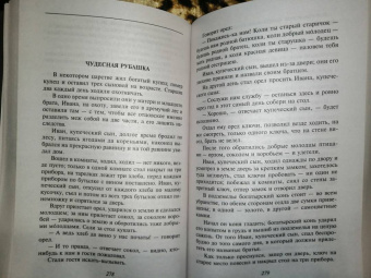 Заветные русские сказки