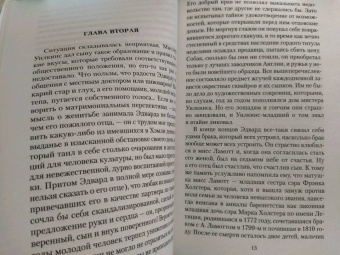 Элизабет Гаскелл: Под покровом ночи
