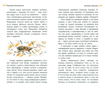 Маргарита Латышкевич: Лисиный перстенек