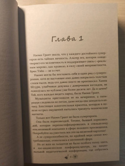 Рози Данан: Любовный эксперимент