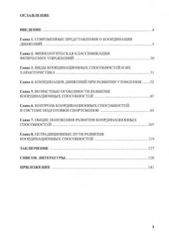 Городничев, Шляхтов: Физиология координационных способностей спортсменов. Монография