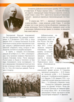 Адамович, Агнивцев, Вертинский: Белая гвардия. История в маршах, стихах, песнях