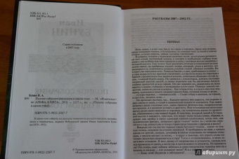 Иван Бунин: Полное собрание рассказов в одном томе