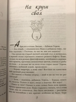 Мария Метлицкая: На круги своя
