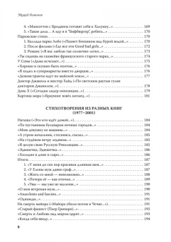 Эдуард Лимонов: Полное собрание стихотворений и поэм. В 4 томах. Том 3