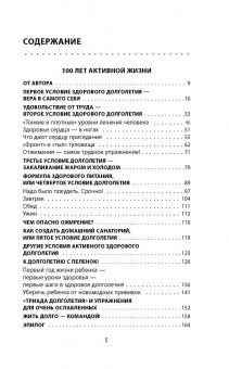 Сергей Бубновский: 100 лет активной жизни, или Секреты здорового долголетия. 1000 ответов на вопросы