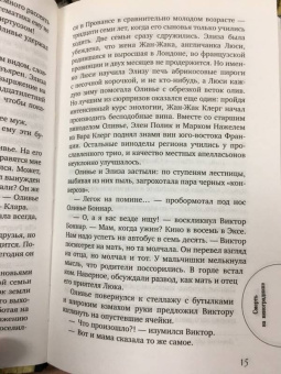 Мэри Лонгворт: Смерть на винограднике