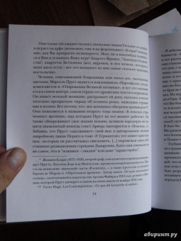 Марсель Пруст: Письма соседке