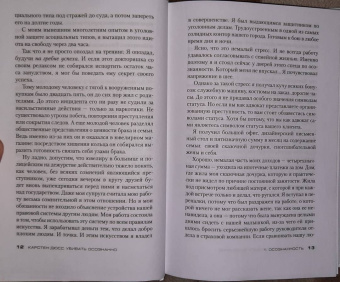 Карстен Дюсс: Убивать осознанно