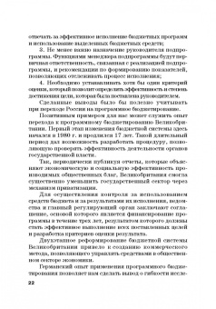 Лазарова, Каирова: Программно-целевые методы управления государственными финансами. Учебник