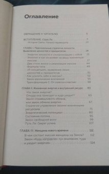 Элла Ли: Женщина нового времени. Как обрести внутреннюю силу и повысить свой уровень жизни
