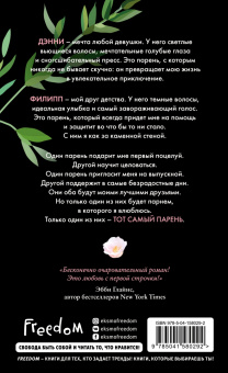 Джиллиан Додд: Тот самый парень