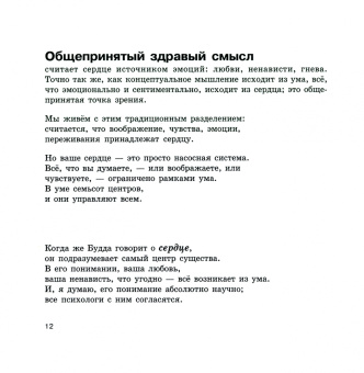 Ошо Багван Шри Раджниш: Под властью чувств. Эмоциям дать волю