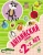 Ирина Френк: Английский словарь для детей с 2-х лет в картинках