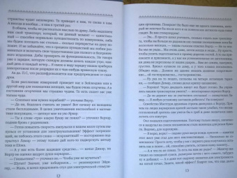Ясмина Сапфир: Посторонним В, или Земля закрыта для посещений