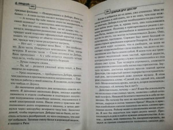 Джефф Линдсей: Добрый друг Декстер