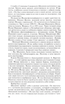 Виталий Дмитриевский: Шаляпин
