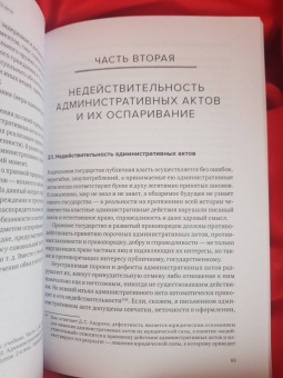 Афанасий Томтосов: Административный акт в российском публичном праве