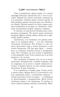 Анна Одувалова: Королевский отбор